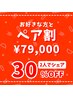 【2人でシェアプラン★】セルフホワイトニング40分×20回 ¥110,000→¥79,000