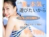 《summerキャンペーン》痩身70分　午前中のご予約で＋20分無料!  計90分¥7700