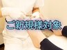 【初めての方限定！】足爪カット＋甘皮ケア＋足浴＋トリートメント￥8800→