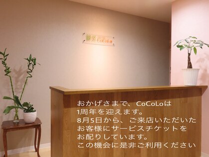 ココロ(CoCoLo)の写真