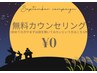 無料カウンセリング ￥0「貴方の毛の悩みお聞かせください！」