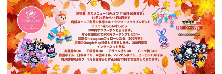 79リナネイル 心斎橋店(79LINA NAIL)のサロンヘッダー