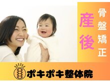 ポキポキ整体院 渋谷院/