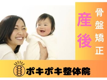 ポキポキ整体院 渋谷院/