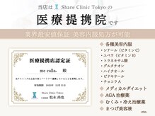ミーカラー(mecalla.)の雰囲気（銀座美容クリニックグループ提携/美容内服最安値処方が可能！）