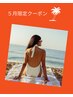 4.5月限定【足＋手＋脇】先着５名様！人気の脱毛箇所が期間限定でお得に！