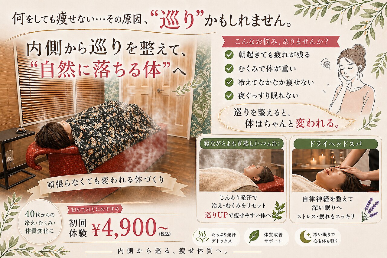 寝るよもぎ蒸し　葉マム　ハマム　直接取引可能　温活 ビューティイマジン(Beauty Imagine)｜ホットペッパービューティー