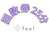 回数券25分