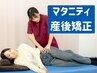 【産後ママ応援クーポン】腰痛・骨盤の開きなど産後の不調を整える骨盤矯正