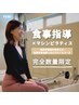 【初回】部分的に引き締め！!マシンピラティス＋食事指導相談付