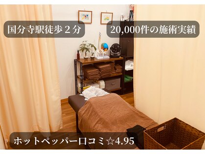 リファイン整体院 国分寺店の写真