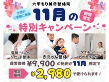 六甲もり鍼灸整体院