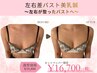2回目以降の方【左右差バスト】バストアップ美乳鍼 ¥19800→¥16700