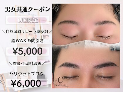 シャルリス(CHALELISS)の写真