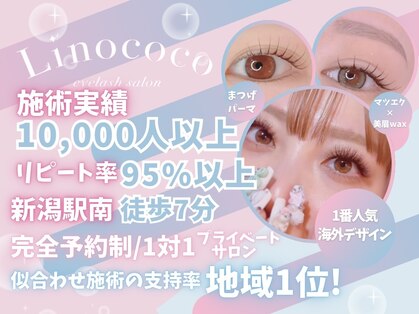 リノココ(Linococo)の写真