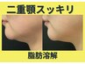 脂肪分解.年齢と共に気になるたるみケア二重顎スッキリ