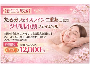 リライズ 磐田(Rerise)の写真/【新生活応援！！】30.40代のフェイスライン緩み/二重顎なら専門店にお任せ!マスクいらずで写真を撮ろう！