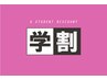 【学割U24】まつげパーマTR付♪