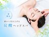【夏限定】 キュッと小顔+ひんやり炭酸ヘッドスパ50分 < ~8/9まで >