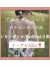 【ブライダルに☆】背中/二の腕/小顔《レモンボトル3回30cc》¥110000→¥78500