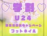 【学割U24/平日/フットをお洒落に♪】角質ケア+フットワンカラー