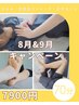 【8月＆9月限定】足もみ＋股関節ストレッチ＋背中ほぐしケア70分