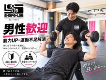 シェイプラボ 水天宮前店の雰囲気（男性歓迎★筋力UPや運動不足解消にも対応）