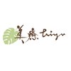 美癒(biyu)のお店ロゴ