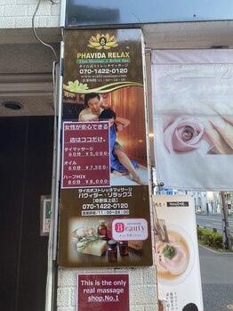 パウイダー リラックス 中野坂上店/いろいろな情報