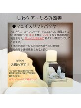 グレイス(grace)/小顔パック