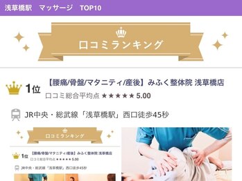 みふく整体院 浅草橋店/口コミランキング1位