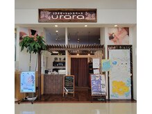ウララ イオンスーパーセンター盛岡渋民店(urara)の雰囲気（uraraの外観です♪足湯（水・木はお休み）隣にございます☆）