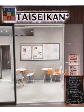 タイセイカンプラス 新静岡セノバ店(TAiSEiKAN+) スタッフ 募集