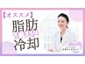 脂肪冷却8＋クワキャビ＋脂肪分解溶液導入＋カチカチセル脂肪分解デトックスS