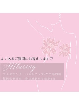 アルアリング 春日原(Alluring)/