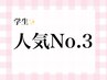 【学割U24】人気No.3★アイブロウ+眉カラー+まつ毛パーマ ￥17,600→￥13,000