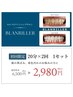 ☆期間限定セール☆10名様限定!高濃度ホワイトニング40分照射¥6500→¥2980