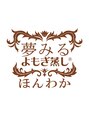 夢みるよもぎ蒸し ほんわか/夢みるよもぎ蒸し ほんわか