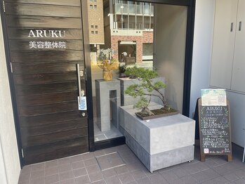 アルク美容整体院(ARUKU美容整体院)/
