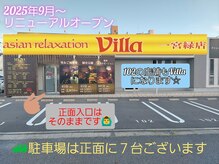 アジアンリラクゼーション ヴィラ 一宮緑店(asian relaxation villa)
