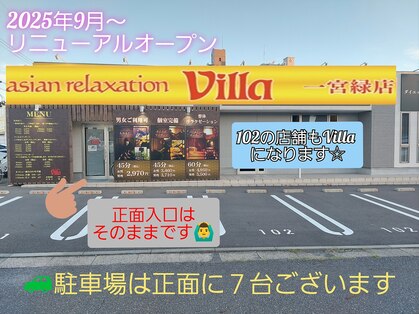 アジアンリラクゼーション ヴィラ 一宮緑店(asian relaxation villa)の写真