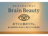 【20分】【男女】【併用可】ブレインビューティ／おでこと目のリフレ¥3500