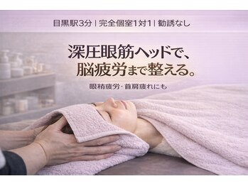 ワイズデュー(Y's Dew)の写真/目疲れ・頭重感に。深圧眼筋ヘッドスパで側頭筋から首肩までほぐしてすっきり軽い頭へ導く
