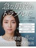 【敏感ゆらぎ肌◎】幹細胞エクソソーム肌管理｜急な肌荒れ赤みにバリア機能UP