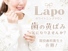 ラポ(Lapo)