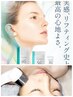 人気NO1【頑固な食いしばり.たるみに】温熱小顔リフトアップ+ヘッドスパ90分