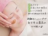 【繰り返す肌荒れ/くすみケアに】剥離なしハーブピーリング★ヘッドスパ付♪