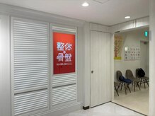 カラダファクトリー 池袋ルミネ店の雰囲気（【池袋駅 徒歩1分】オレンジのロゴが目印★）