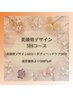美頭骨デザイン5回コース☆1回90分《コースに入ると500円off》