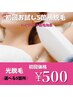 【ハイブリッド脱毛】効果抜群！！光脱毛お試し5箇所